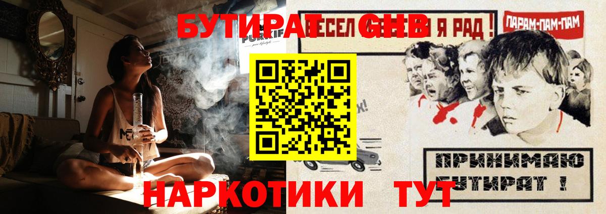 БУТИРАТ бутик Гай