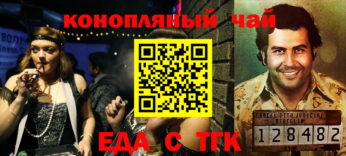 Еда ТГК конопля Гай