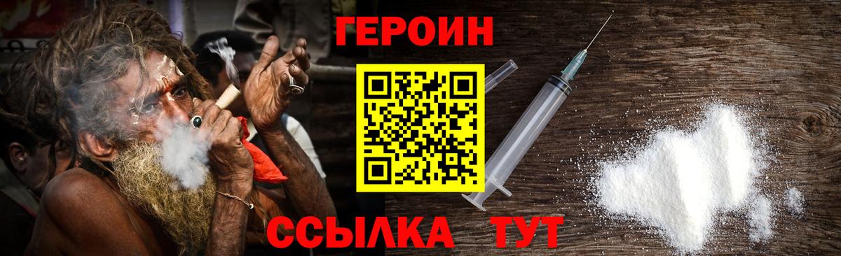 Героин  ГЕРОИН VHQ  Вход с VPN  Гай 